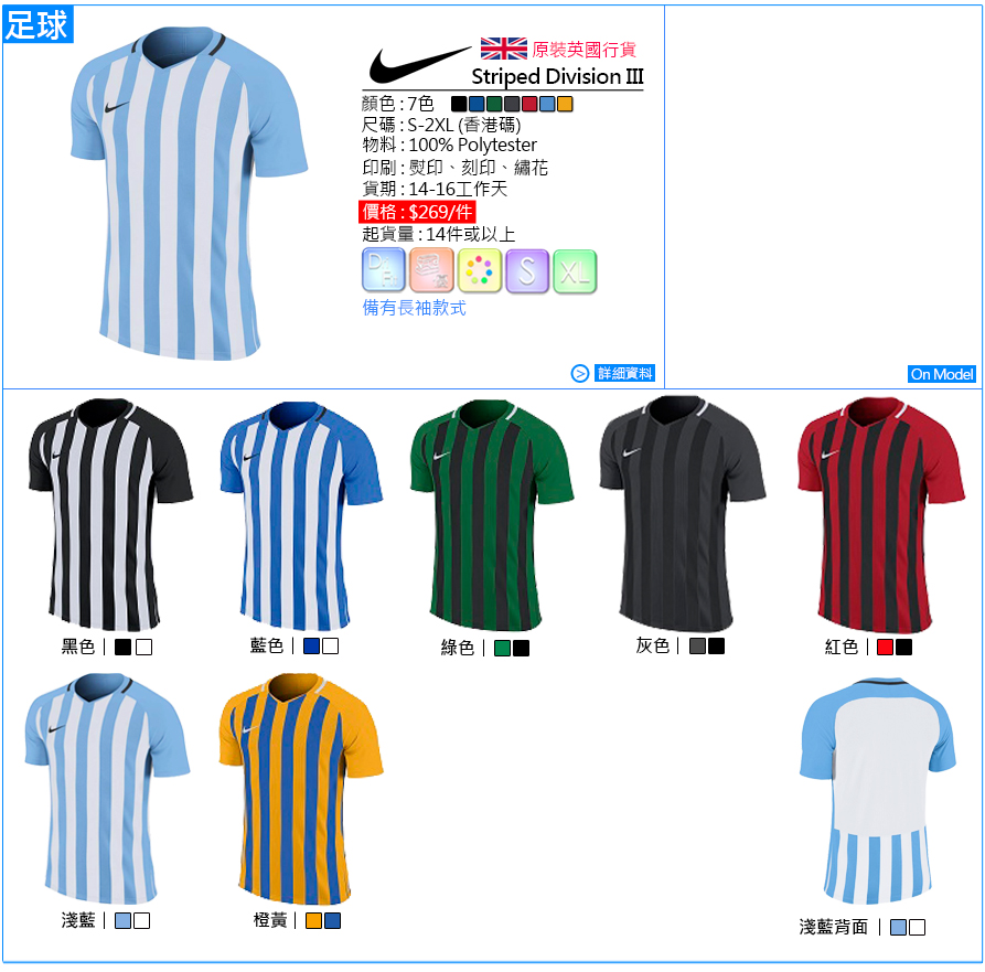 Nike Striped Division III